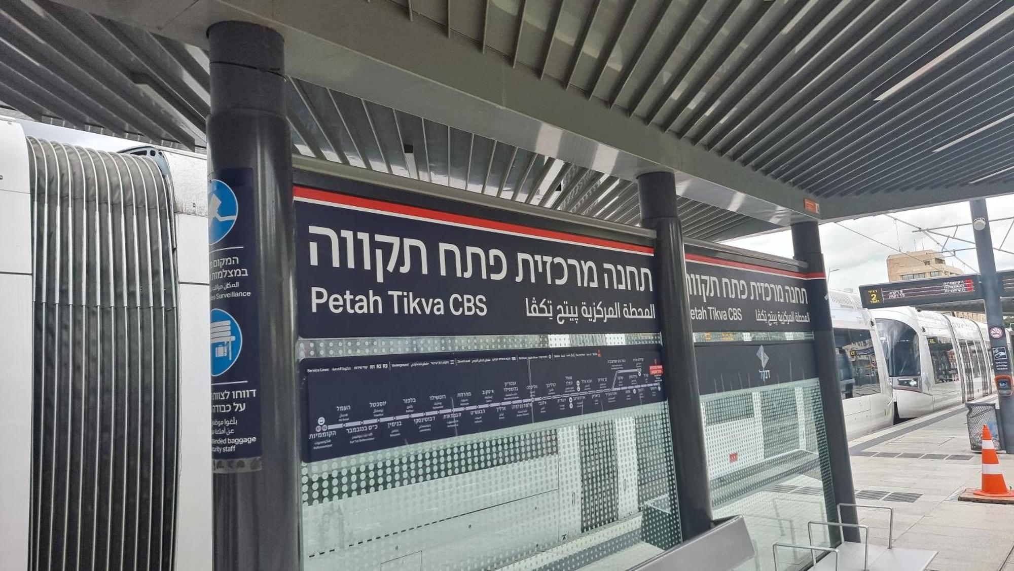 佩塔提克瓦公寓 - 巴科查瓦街 Petach Tikva 外观 照片