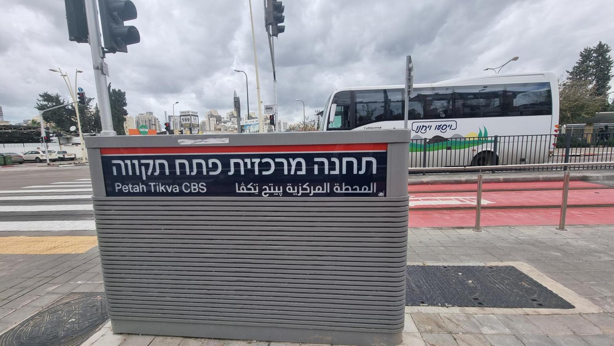 佩塔提克瓦公寓 - 巴科查瓦街 Petach Tikva 外观 照片